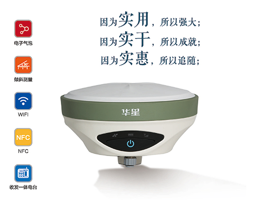 中海達-華星A12 GNSS RTK系統(tǒng) 中海達-華星A12 GNSS RTK系統(tǒng)