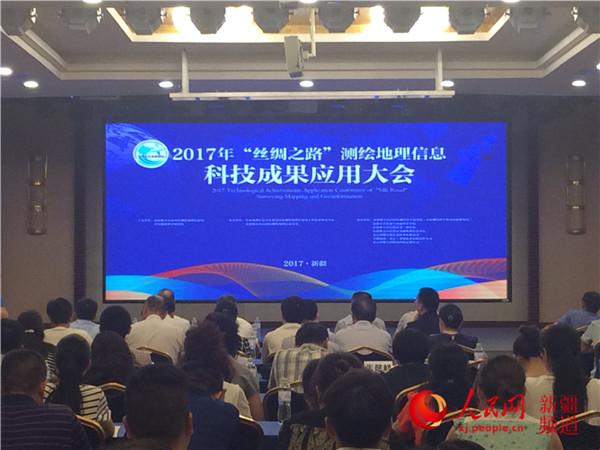 測繪地理信息科技成果應(yīng)用大會現(xiàn)場 測繪地理信息科技成果應(yīng)用大會現(xiàn)場