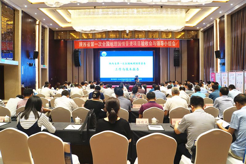 陜西第一次地理國(guó)情普查項(xiàng)目通過(guò)驗(yàn)收 陜西第一次地理國(guó)情普查項(xiàng)目通過(guò)驗(yàn)收