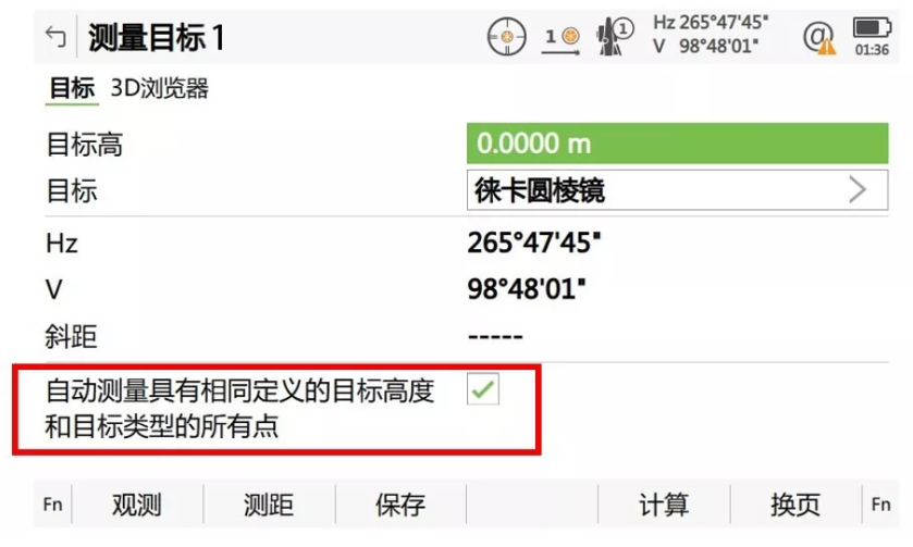 搜索到第一個目標點后，勾選“自動測量具有相同定義的目標高度和目標類型的所有點”