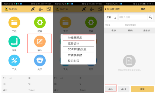 CSV格式坐標數據怎么導入H5手簿？2個技巧就可以了